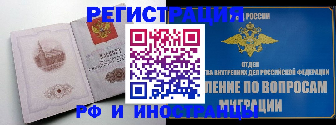 миграционный учет в Покачах