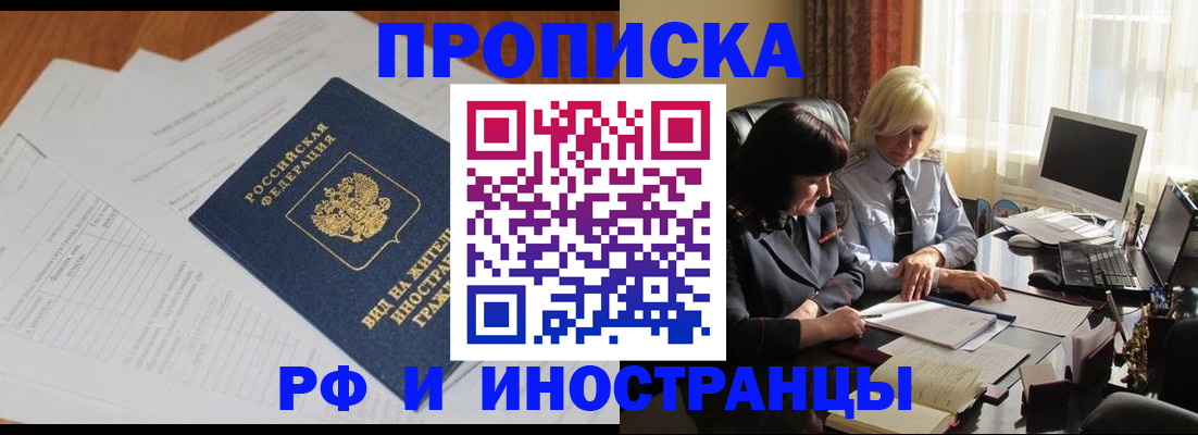 временная регистрация для всех в Покачах