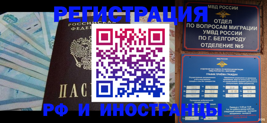 временная регистрация недорого в Покачах