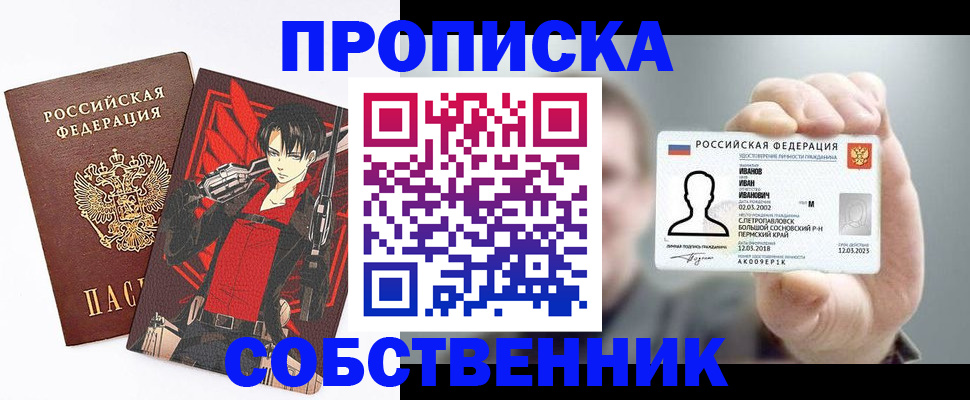 прописка в квартире в Покачах