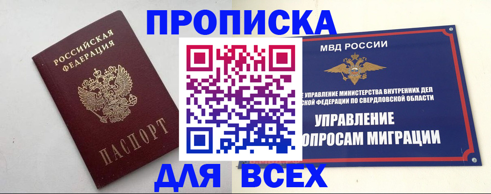 прописка 2025 в Покачах