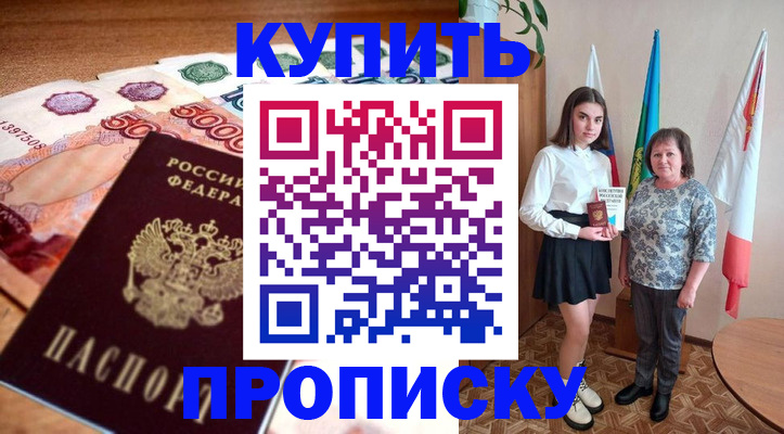 прописка для школы в Покачах