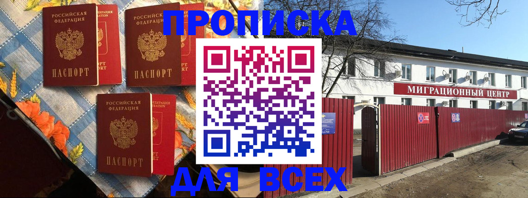 прописка гарантия в Покачах