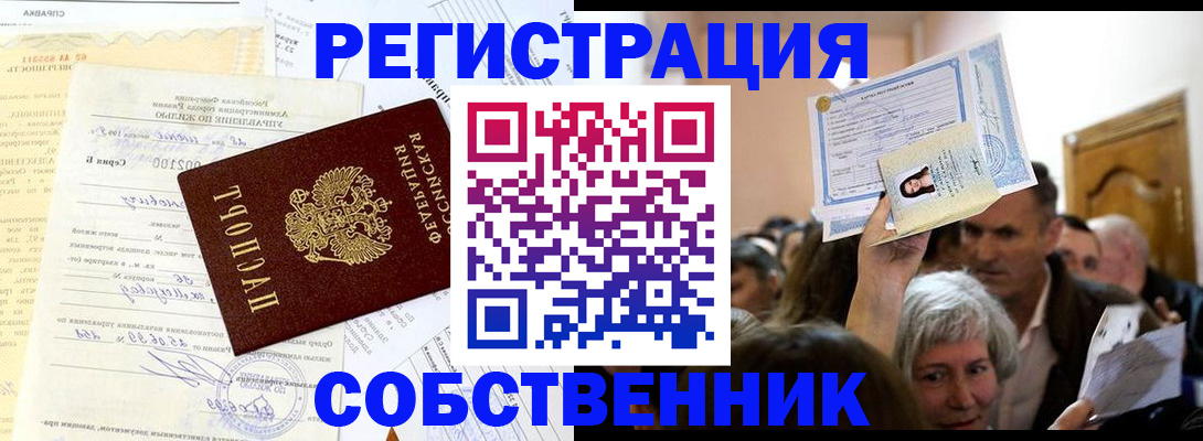 прописка в квартире в Покачах